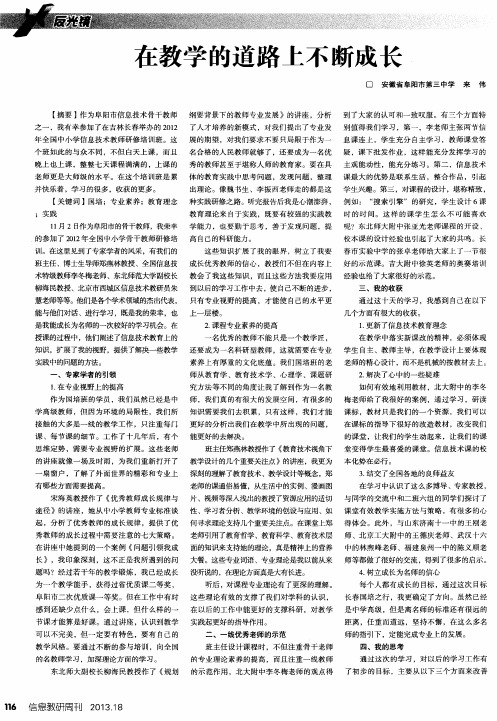在教学的道路上不断成长