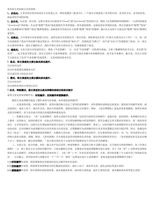 常见的文章结构方式有四种