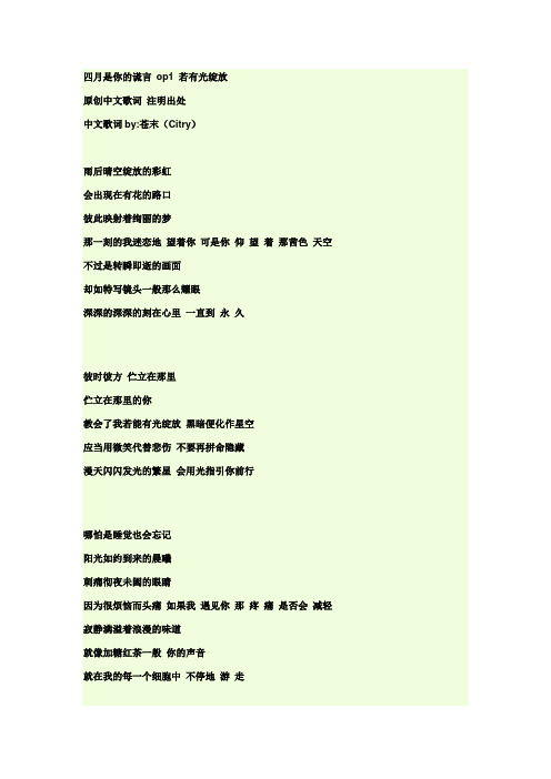 四月是你的谎言 op1 中文歌词 改
