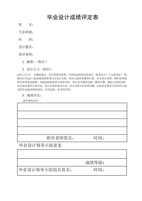 门铃毕业设计论文格式