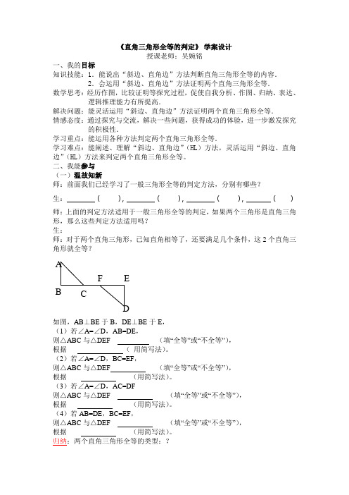 直角三角形全等的判定   学案设计