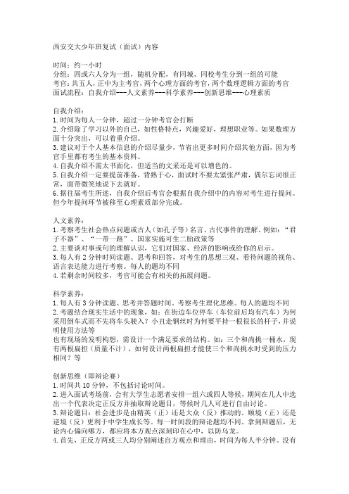 西安交大面试