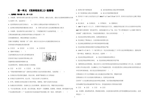 人教版八年级下思想品德第一单元
