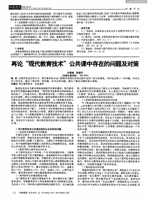 再论“现代教育技术”公共课中存在的问题及对策