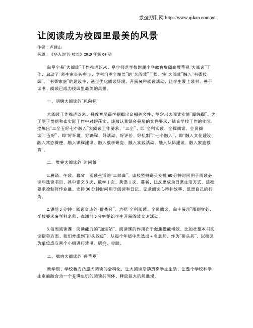 让阅读成为校园里最美的风景