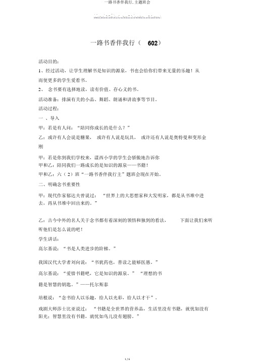 一路书香伴我行,主题班会