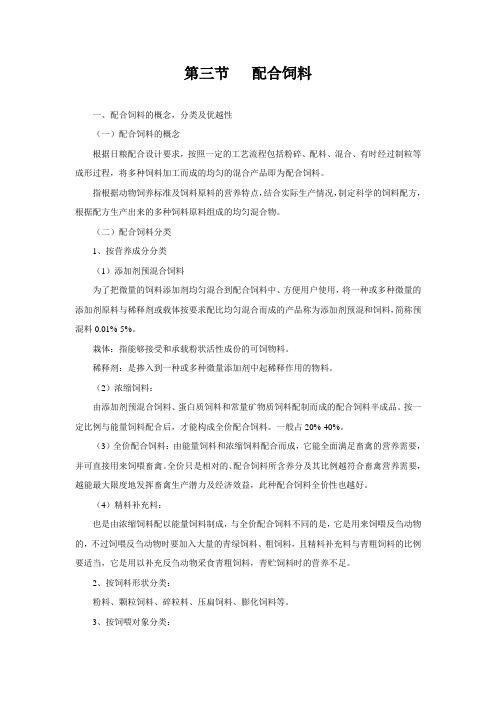 配合饲料分类