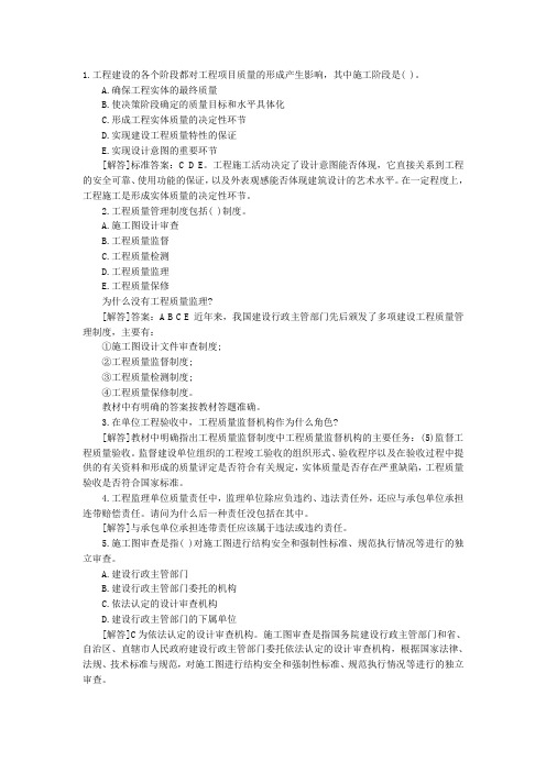 50430考试收集整理的题(附参考答案)