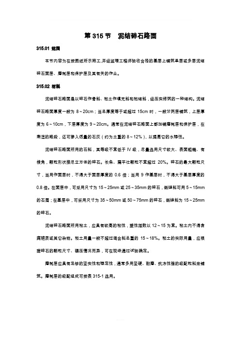 泥结碎石路面技术要求及验收规范