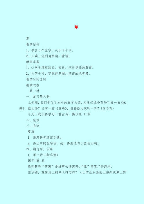 【一年级语文教案】草