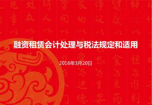 融资租赁会计处理与税法规定和适用