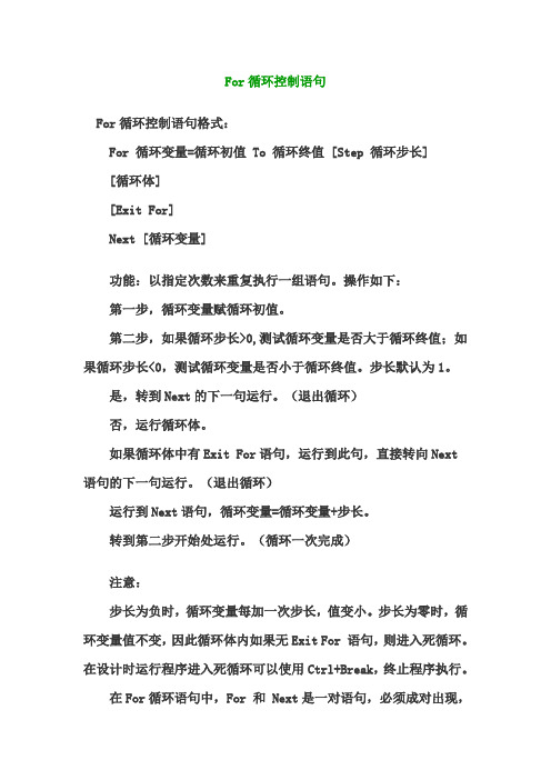 For循环控制语句