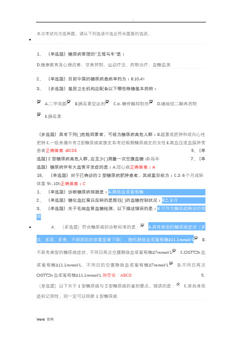 2019年国家基层糖尿病防治管理指南认证考试试题