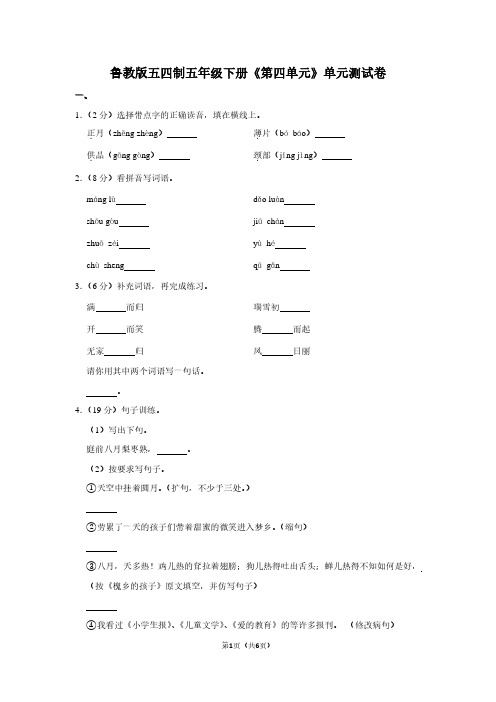 鲁教版五四制五年级(下)《第四单元》单元测试卷