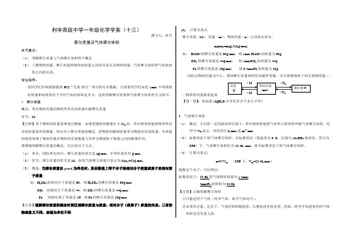 高一化学学案摩尔质量及气体摩尔体积