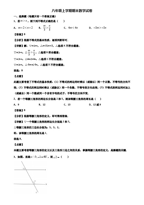 {3套试卷汇总}2020年哈尔滨市八年级上学期期末经典数学试题