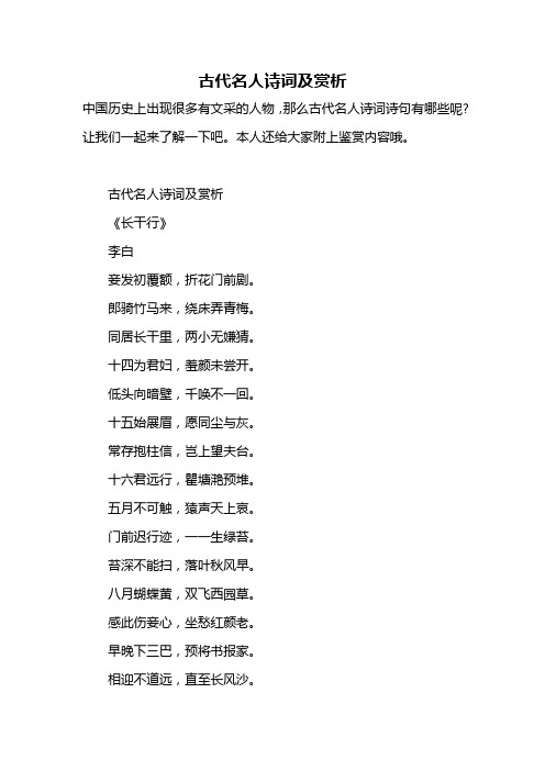 古代名人诗词及赏析