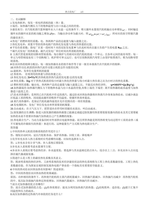 热力发电厂1