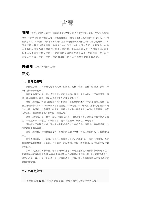 古琴的简介