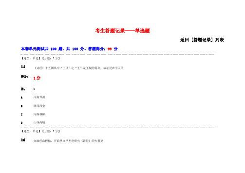 中国古代作家作品专题研究选择 (1)