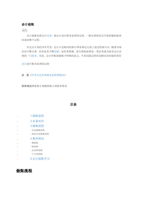 会计做账