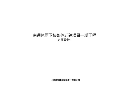 南通卫校文本-101227