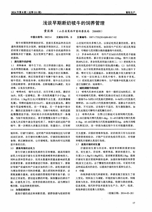 浅谈早期断奶犊牛的饲养管理