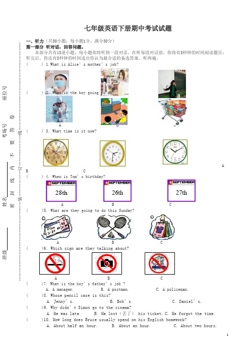 七年级下册期中考试英语试卷(含答案)-优质版