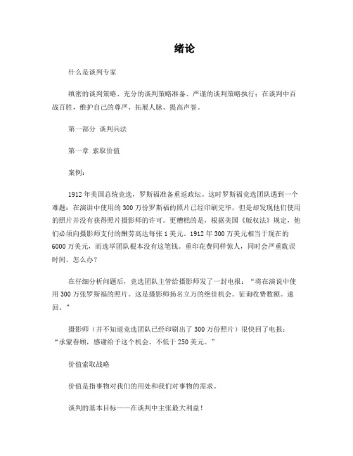 哈佛经典谈判术学习笔记