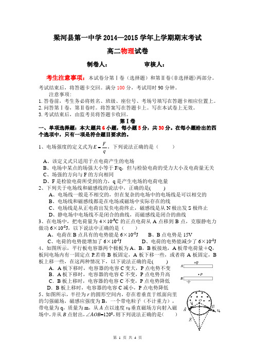 2014-2015年度上学期高二期末物理试卷