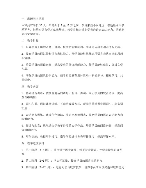 语言兴趣班教学工作计划