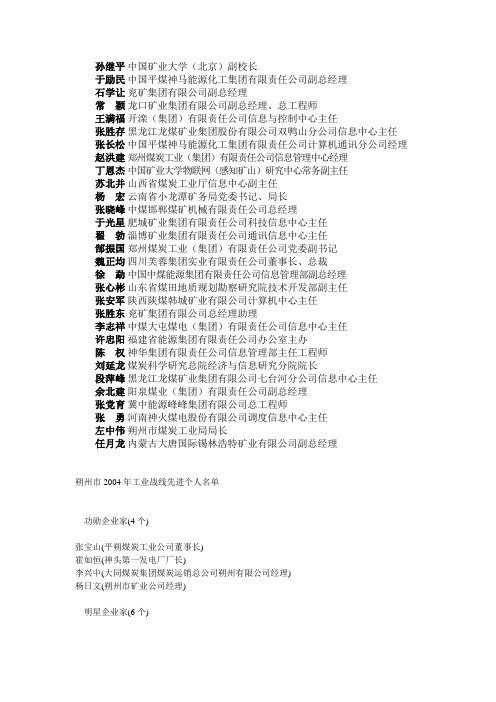 煤矿公司