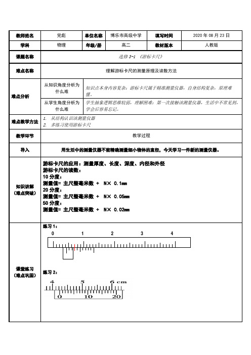 游标卡尺 高中物理必修教案教学设计 人教版