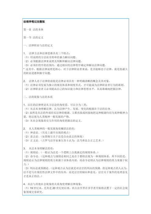 法理学笔记完整版