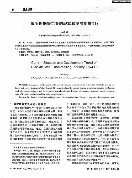 俄罗斯钢管工业的现状和发展前景(I)