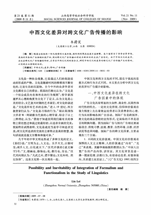 中西文化差异对跨文化广告传播的影响