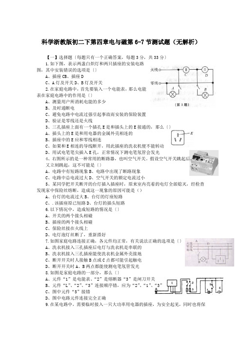 科学浙教版初二下第四章电与磁第6-7节测试题(无解析)