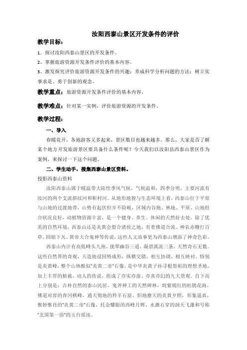 人教版高中地理选修3《第三章 旅游景观的欣赏 第三节 中外著名旅游景观欣赏》_37