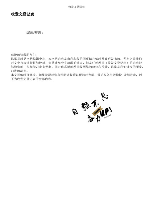 收发文登记表