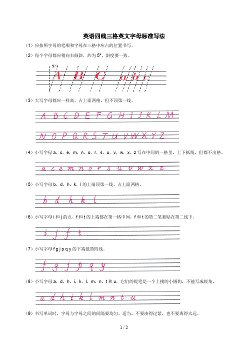 英语四线三格英文字母标准写法word