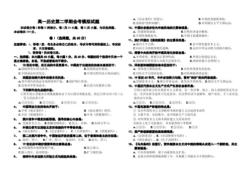 高一历史第二学期会考模拟试题 含参考答案