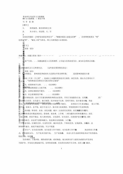 2018年事业单位考试综合应用能力作文万能模板