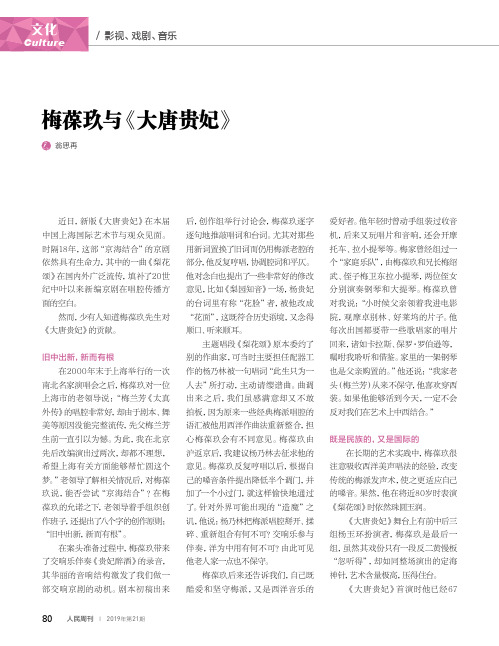 梅葆玖与《大唐贵妃》