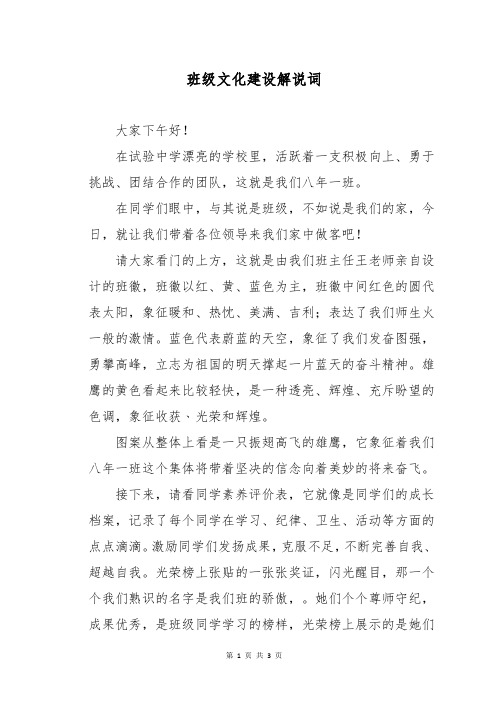 班级文化建设解说词