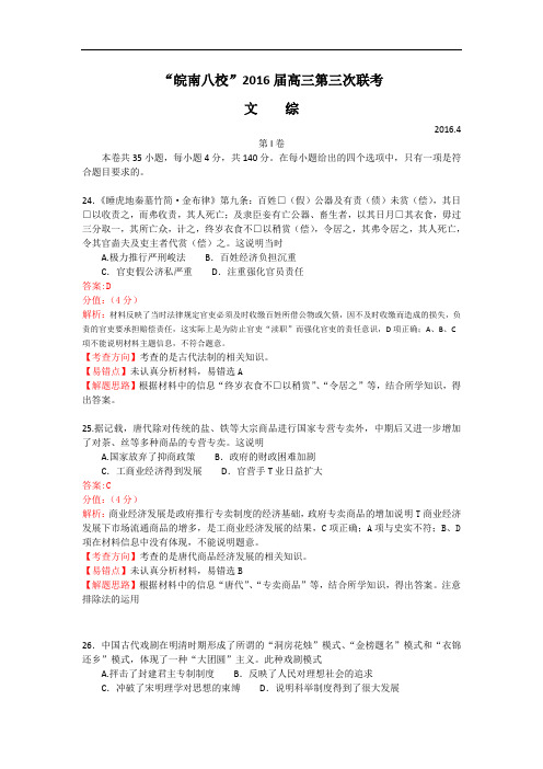 2016届安徽省“皖南八校”高三第三次联考文科综合试题