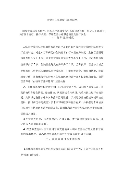 营养科工作制度