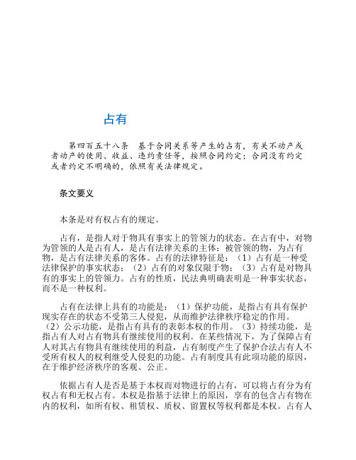 民法典案例解析--物权编--占有