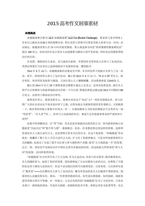 2015高考作文时事素材