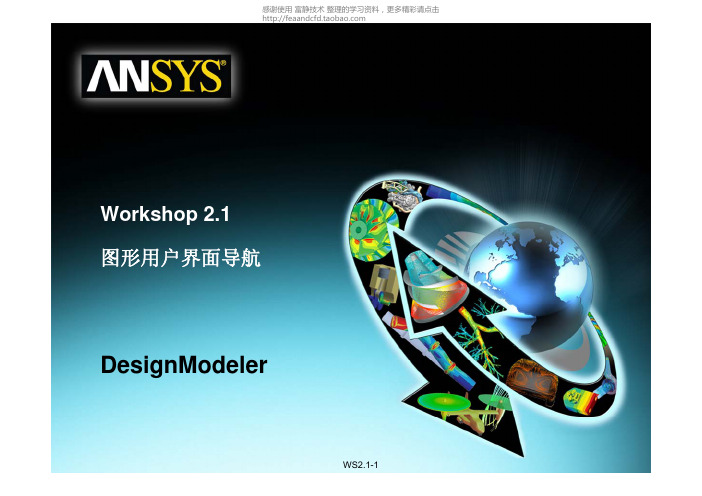 Workbench DM 图形用户界面导航-2