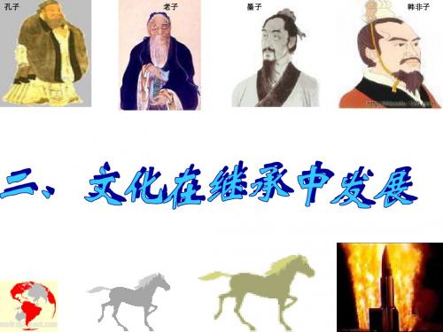 文化生活第二单元第四课第二框教学课件